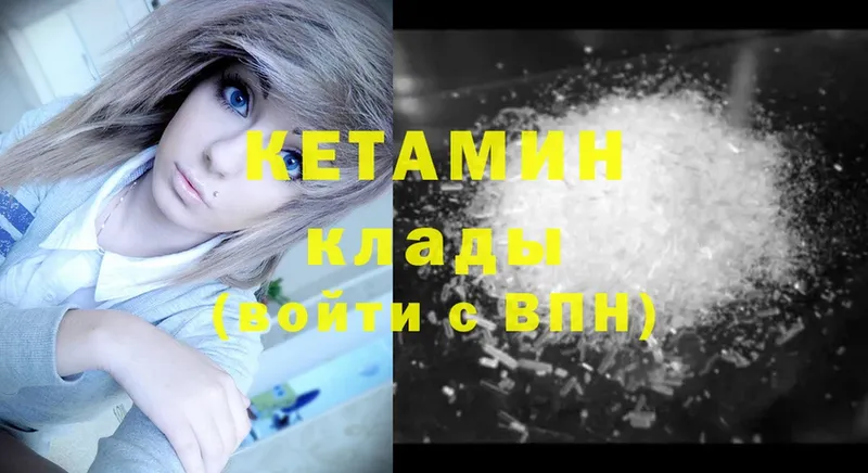 Кетамин ketamine  наркота  Починок 